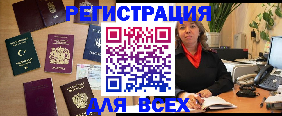 временная регистрация для всех в Емве